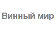 Винный Мир