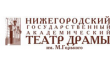 Нижегородский государственный академический театр драмы имени М. Горького