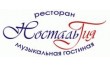 Ресторан Ностальгия