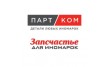 ПартКом