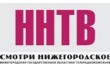 Телерадиокомпания ННТВ