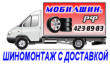 Мобилшин. РФ