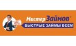 Мистер Займов