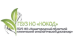 Государственное бюджетное учреждение здравоохранения Нижегородский областной клинический онкологический диспансер