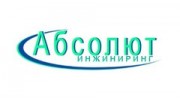 Абсолют - Инжиниринг