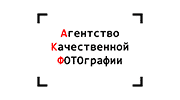 Агентство Качественной Фотографии
