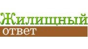 Жилищный ответ