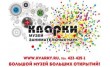 Музей занимательных наук Кварки