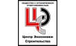 Центр Экономики Строительства