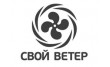 Свой Ветер