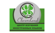 CleverLand, центр изучения иностранных языков