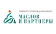 Юридическая компания Маслов и партнеры