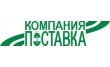 Компания Поставка