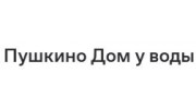 Пушкино Дом у воды