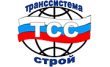 ТрансСистемаСтрой